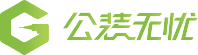 公裝無(wú)憂(yōu)官網(wǎng)