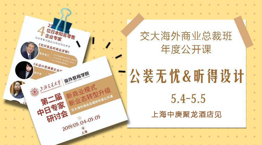 5月4日-5月5日 | “公裝無憂”受邀參與交大第二屆中日專家研討會